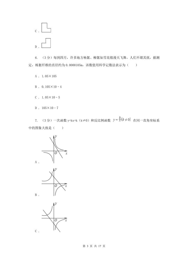 湘教版八校2019-2020学年中考数学八模考试试卷I卷_第3页