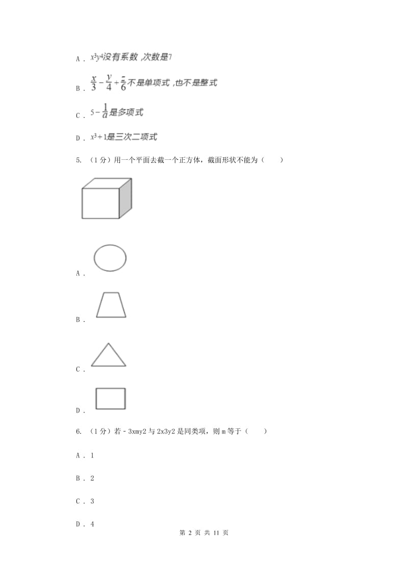 湘教版2019-2020学年七年级上学期数学期中考试试卷D卷新版_第2页