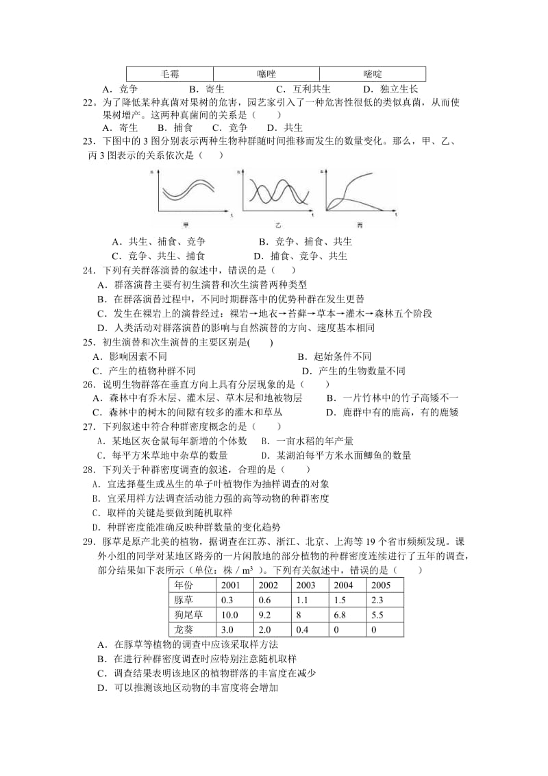 高中生物必修三第四章种群和群落测试题一_第3页