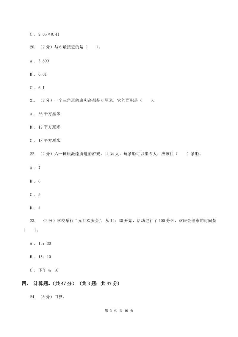 浙教版2019-2020学年五年级上学期数学期中试卷B卷_第3页