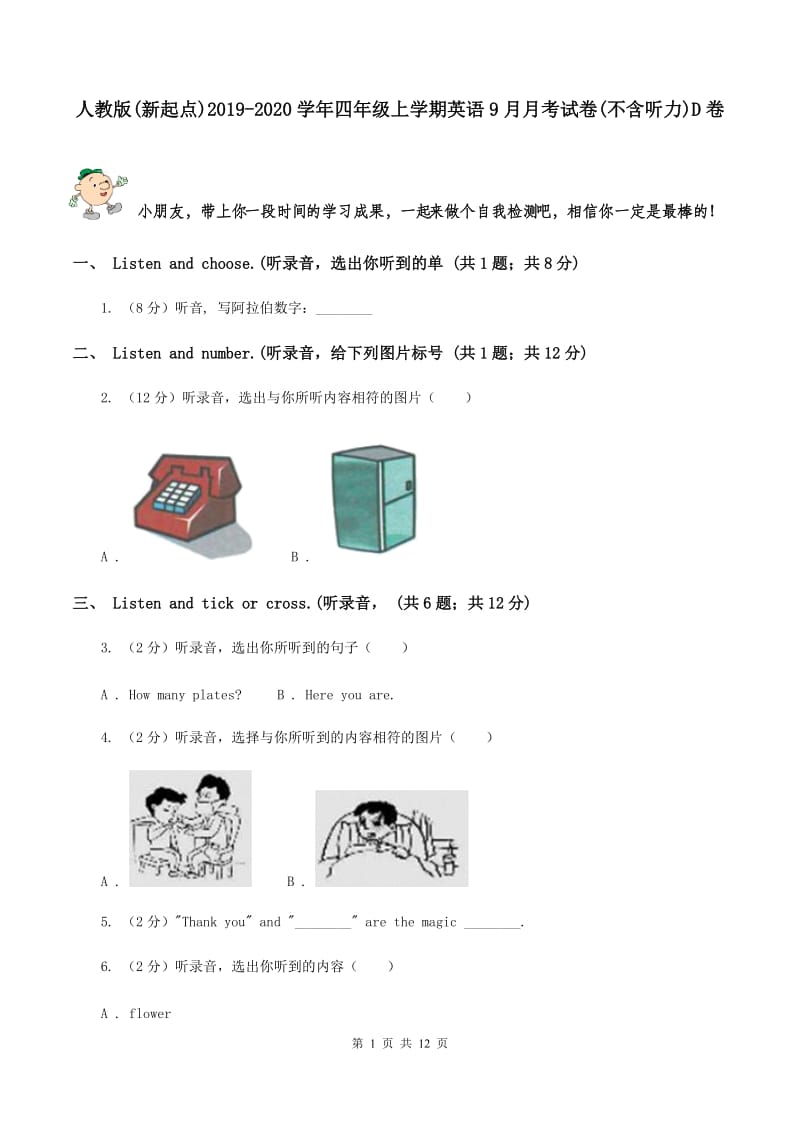 人教版(新起点)2019-2020学年四年级上学期英语9月月考试卷(不含听力)D卷_第1页