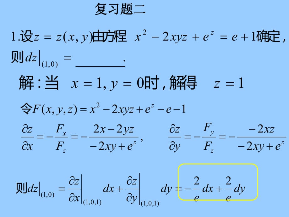 《期終復(fù)習(xí)》PPT課件_第1頁