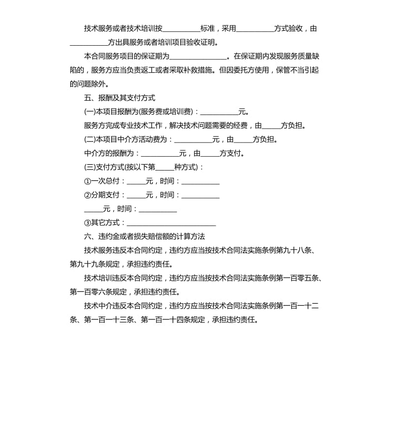 项目技术服务合同范本.docx_第2页