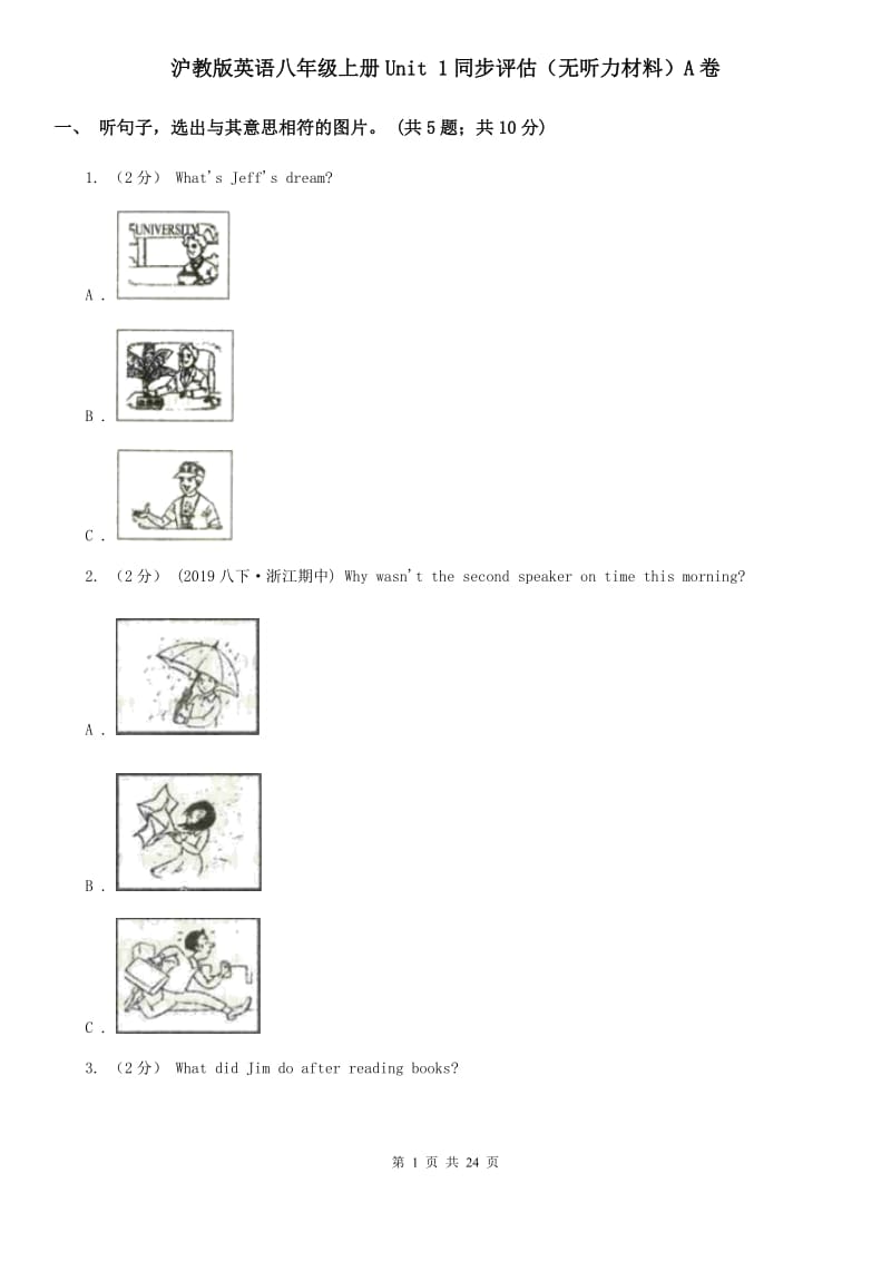 沪教版英语八年级上册Unit 1同步评估（无听力材料）A卷_第1页