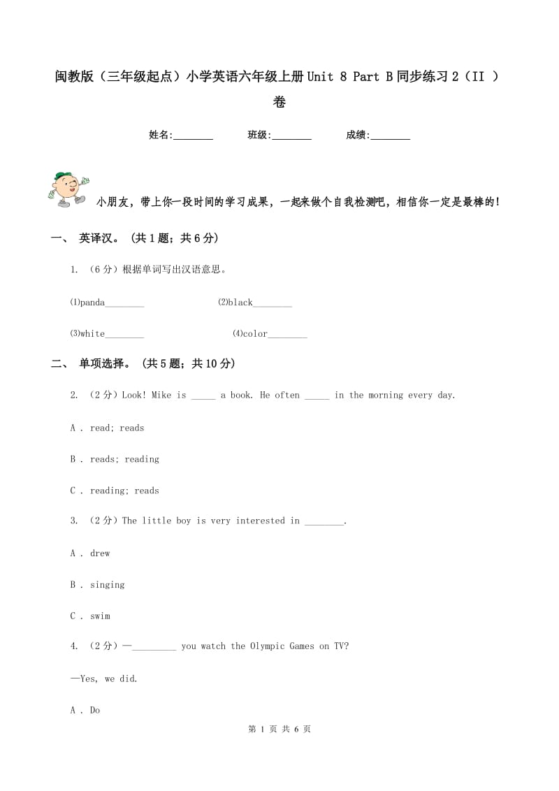 闽教版（三年级起点）小学英语六年级上册Unit 8 Part B同步练习2（II ）卷_第1页