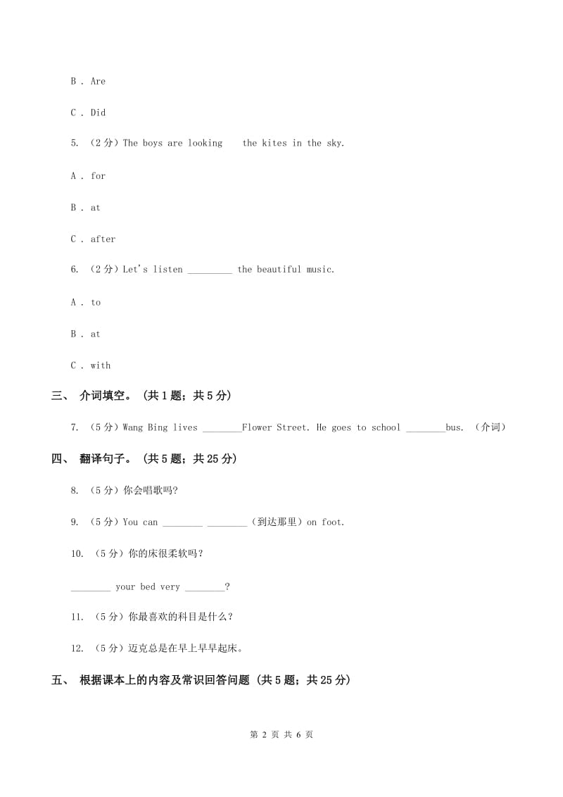 闽教版（三年级起点）小学英语六年级上册Unit 8 Part B同步练习2（II ）卷_第2页