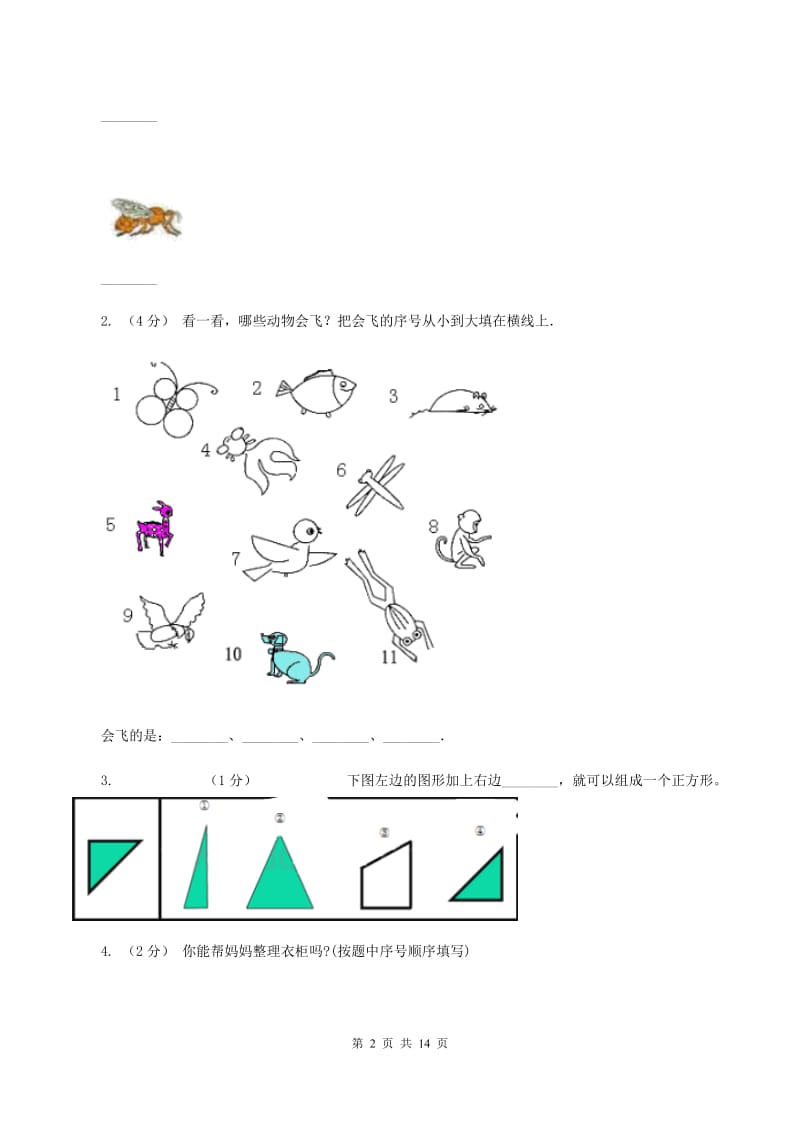 北师大版数学一年级下册数学好玩第2节填数游戏同步检测(II )卷_第2页