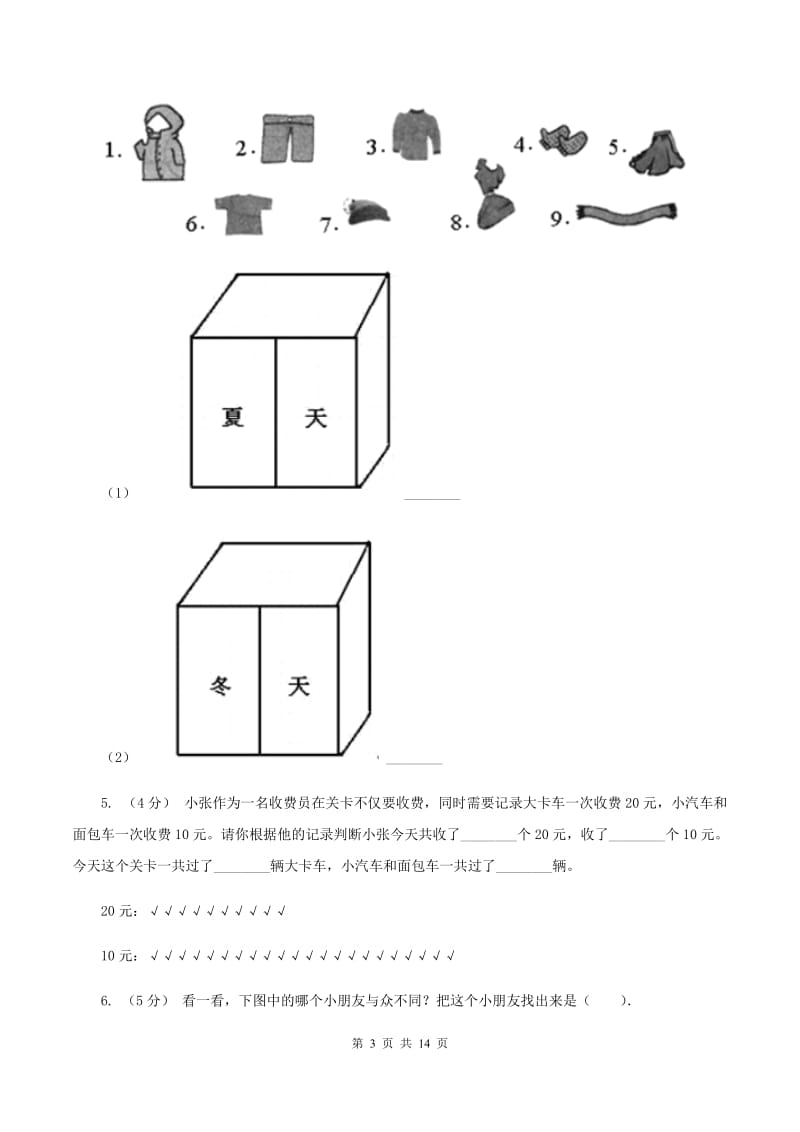 北师大版数学一年级下册数学好玩第2节填数游戏同步检测(II )卷_第3页