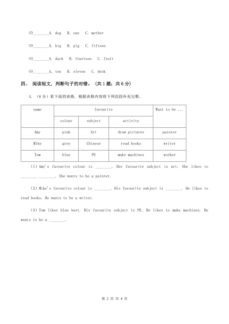 鄂教版2019-2020学年度四年级上学期英语质量考查评价卷（I）卷_第2页