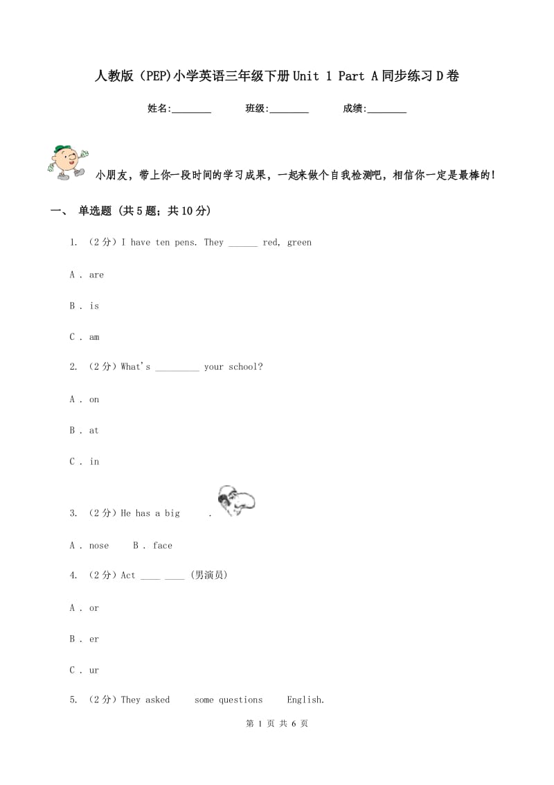 人教版（PEP)小学英语三年级下册Unit 1 Part A同步练习D卷_第1页