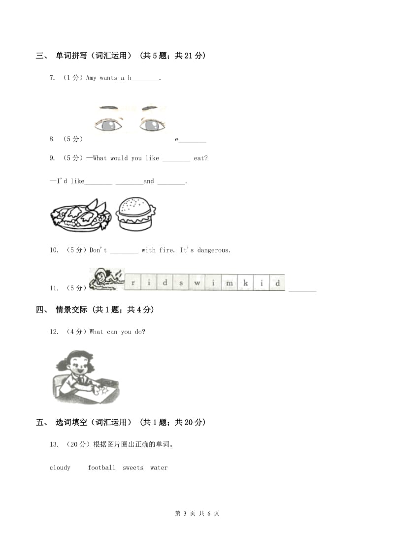 人教版（PEP)小学英语三年级下册Unit 1 Part A同步练习D卷_第3页