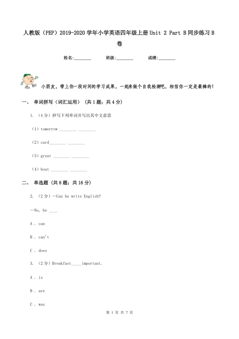 人教版（PEP）2019-2020学年小学英语四年级上册Unit 2 Part B同步练习B卷_第1页