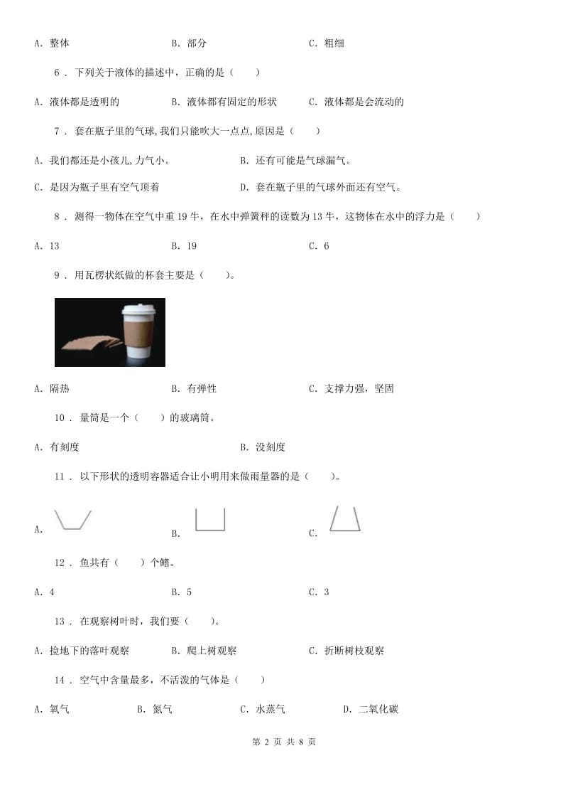 2019年教科版三年级上册期末学习情况调研科学试卷（四）B卷_第2页