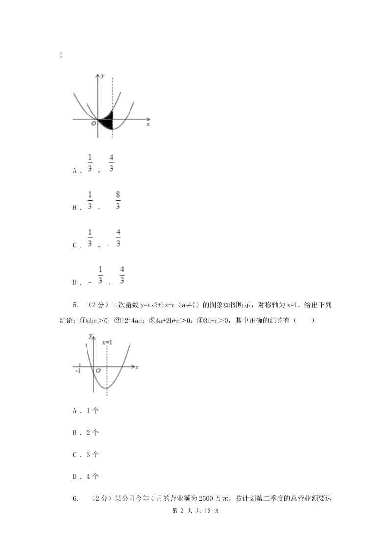 福建省九年级上学期数学第一次月考试卷C卷_第2页