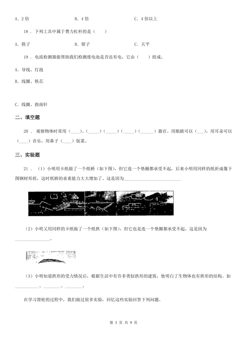 2019-2020学年教科版六年级上册期末考试科学试卷（5）（含解析）_第3页