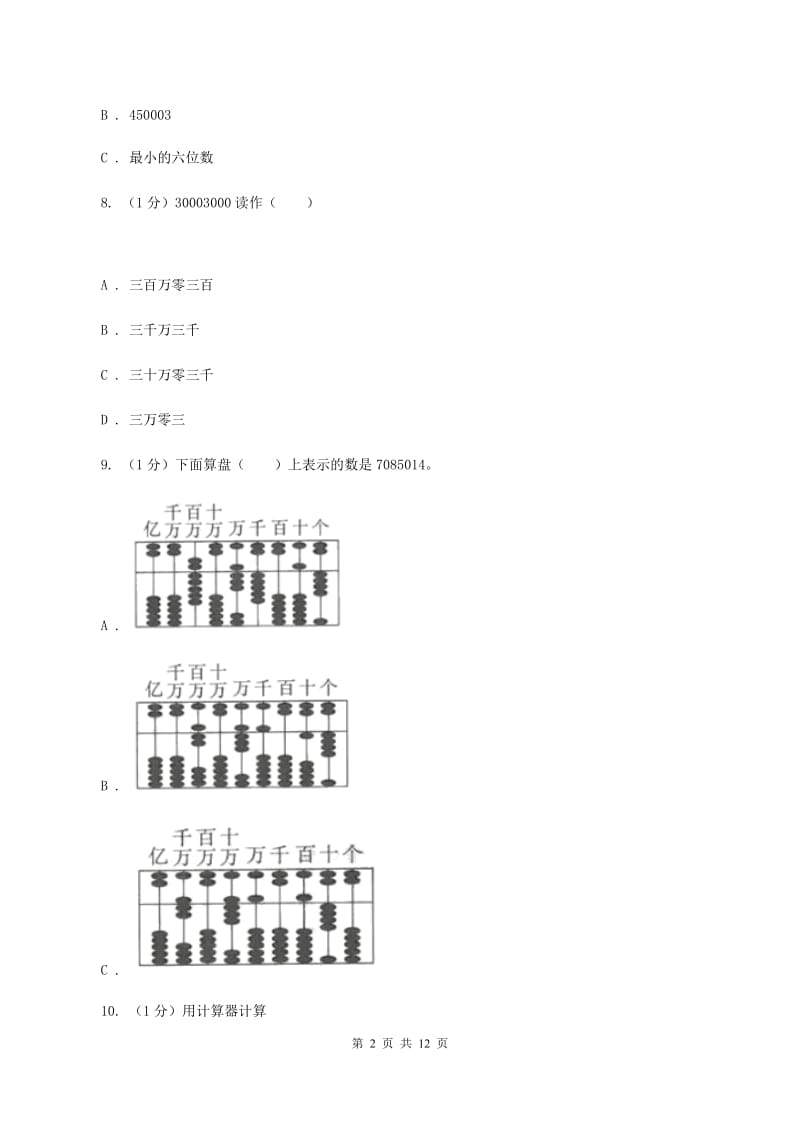 苏教版2019-2020学年四年级上学期数学期中考试试卷(I)卷_第2页