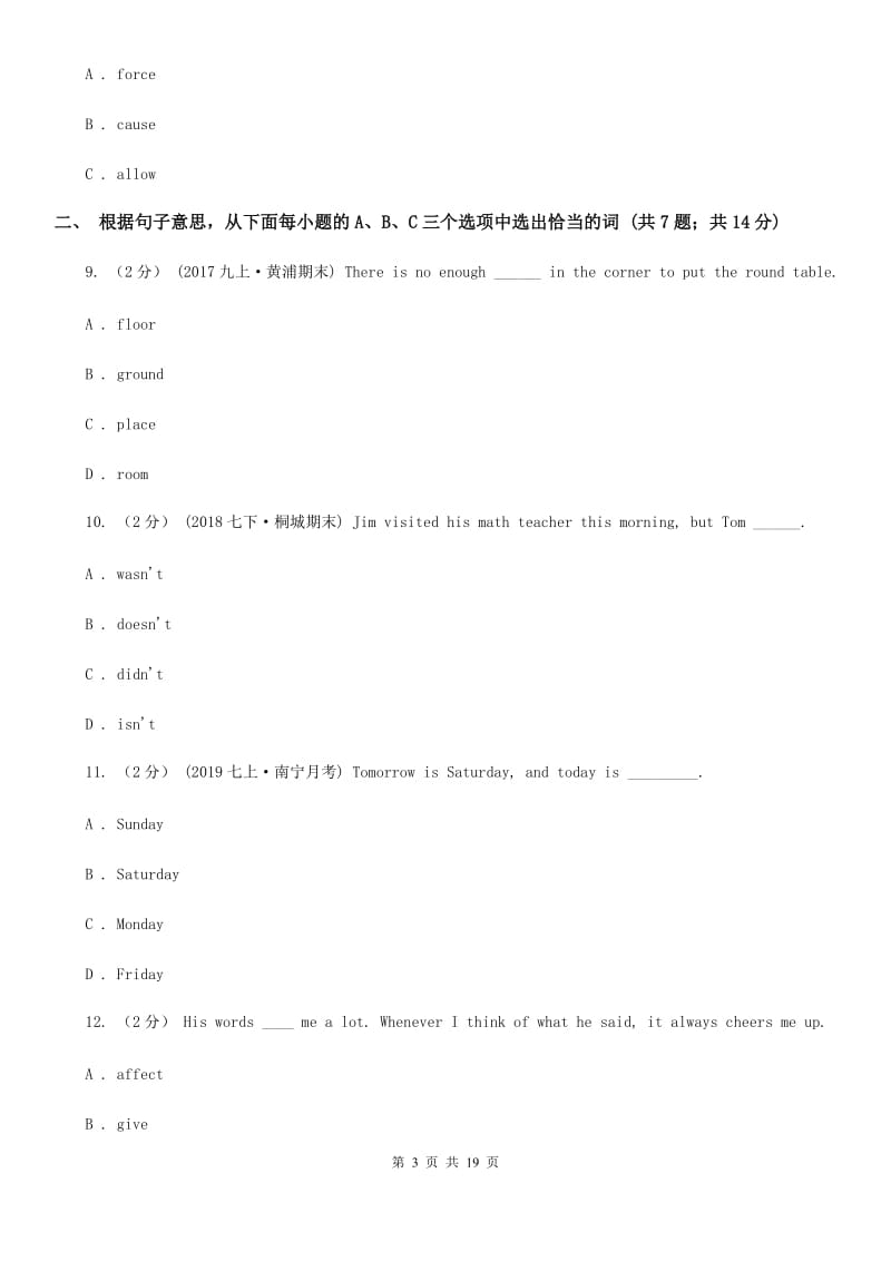 牛津深圳版八年级英语上册Unit 7 Memory 单元测试C卷_第3页