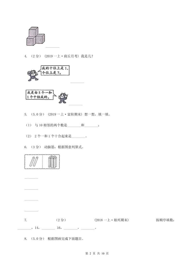 豫教版一年级上学期数学期末试卷D卷_第2页