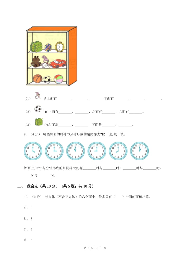 豫教版一年级上学期数学期末试卷D卷_第3页