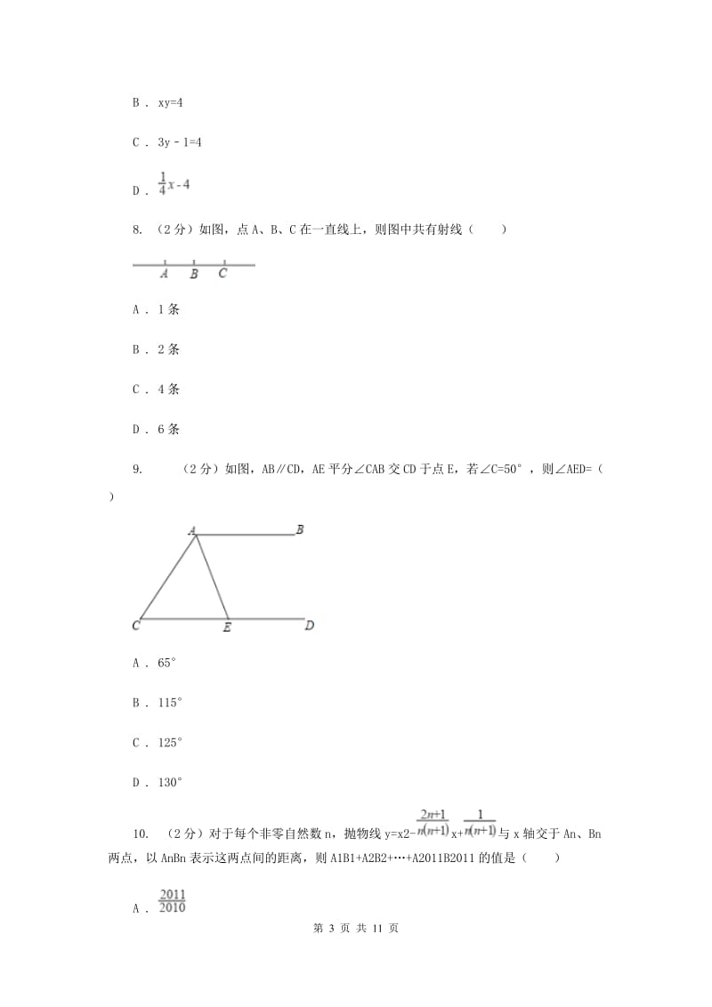 西师大版七年级上学期期末数学试卷A卷_第3页