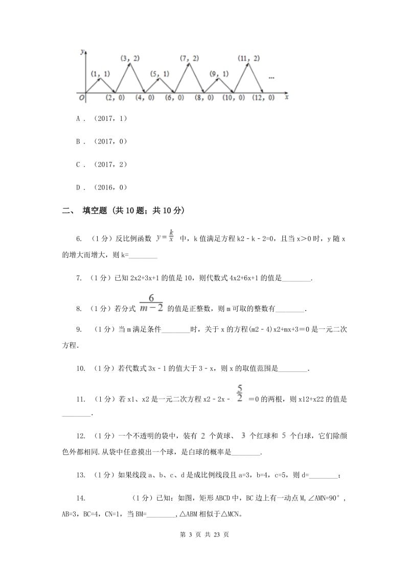 甘肃省九年级上学期数学第一次月考试卷（I）卷_第3页