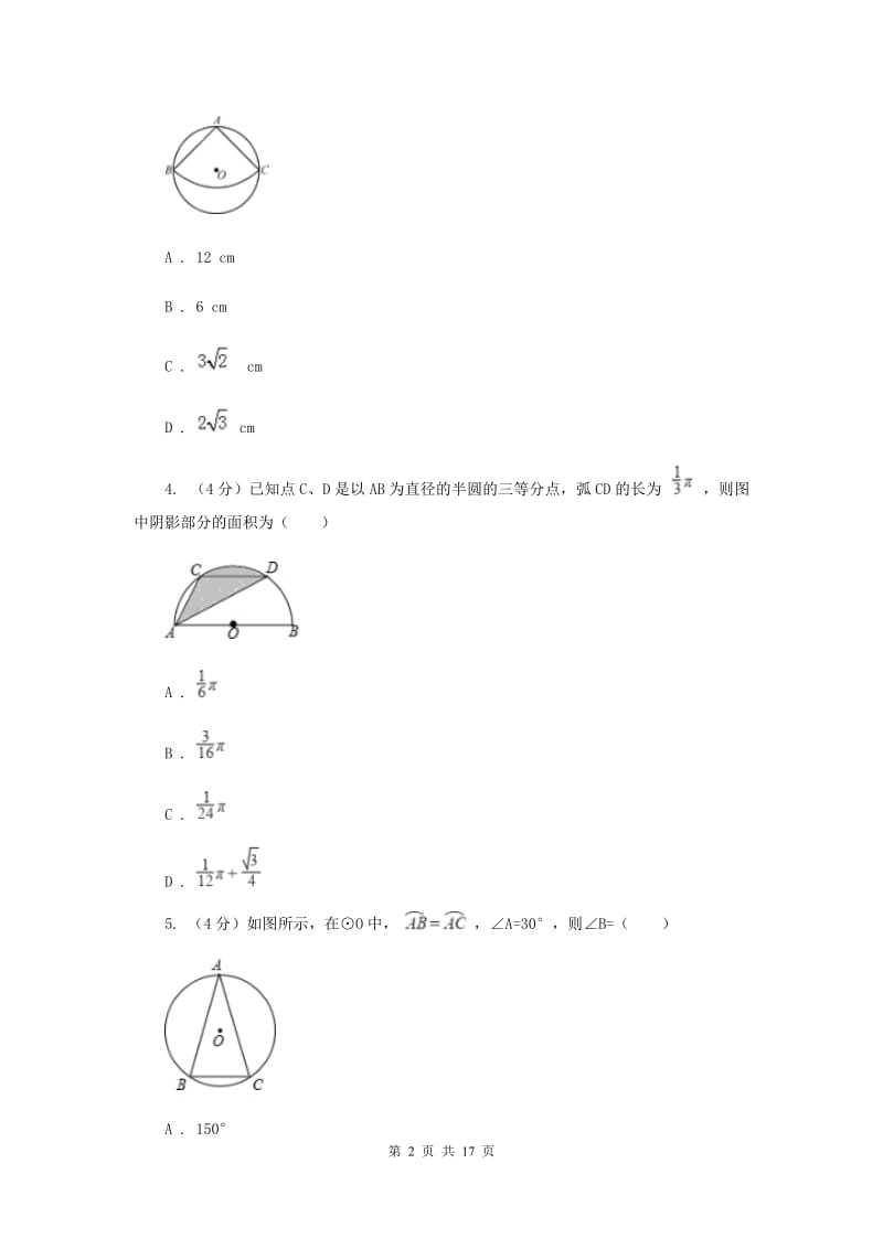 辽宁省九年级上学期数学第一次月考试卷A卷_第2页