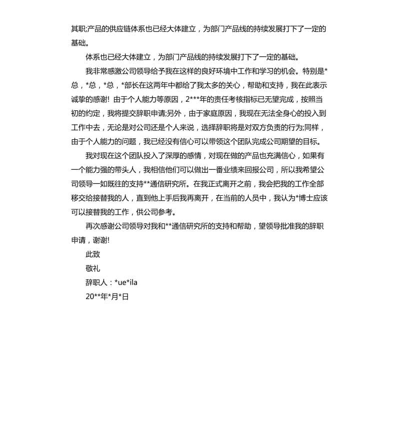 高管辞职信3篇.docx_第3页