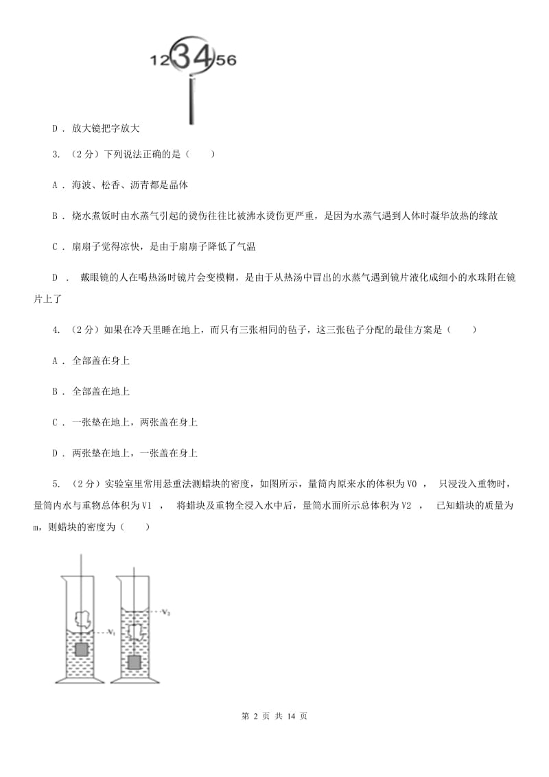 安徽省九年级下学期期中物理试卷D卷_第2页