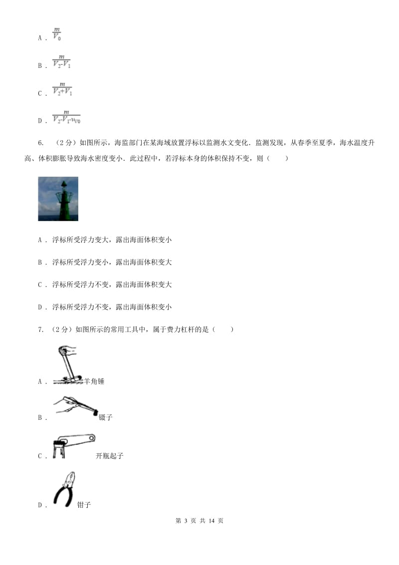 安徽省九年级下学期期中物理试卷D卷_第3页