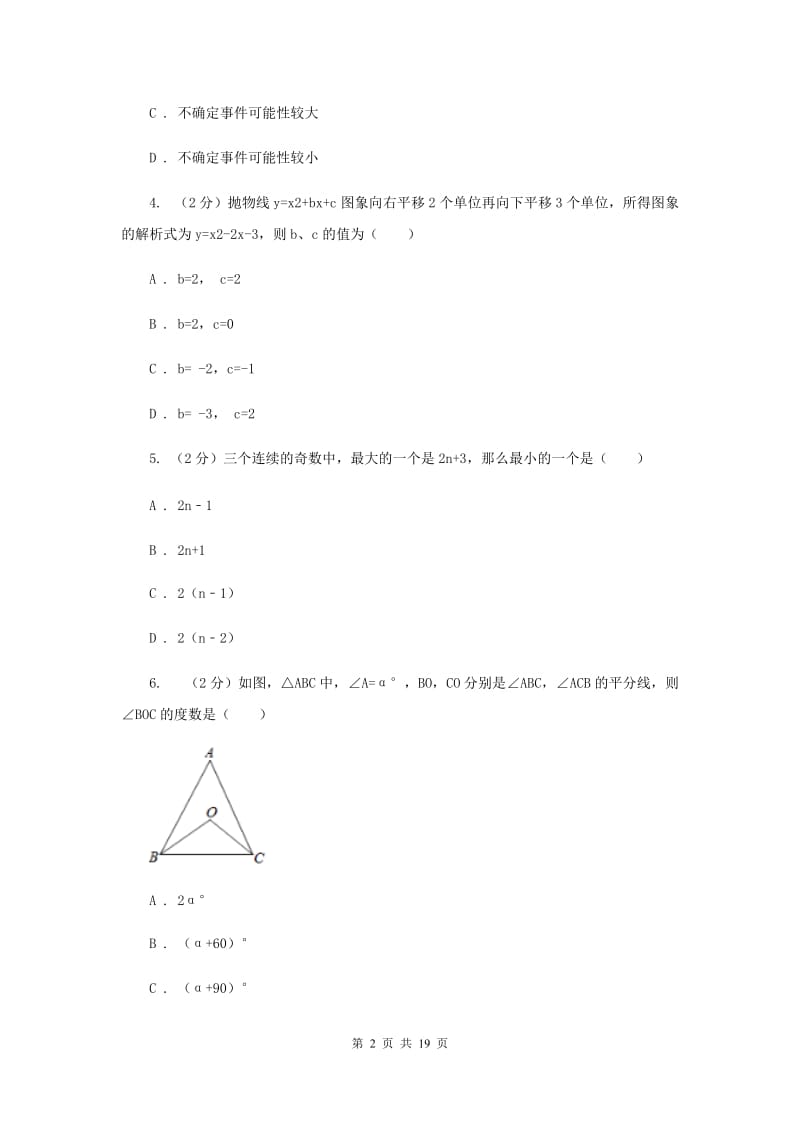 福建省中考数学二模试卷C卷新版_第2页