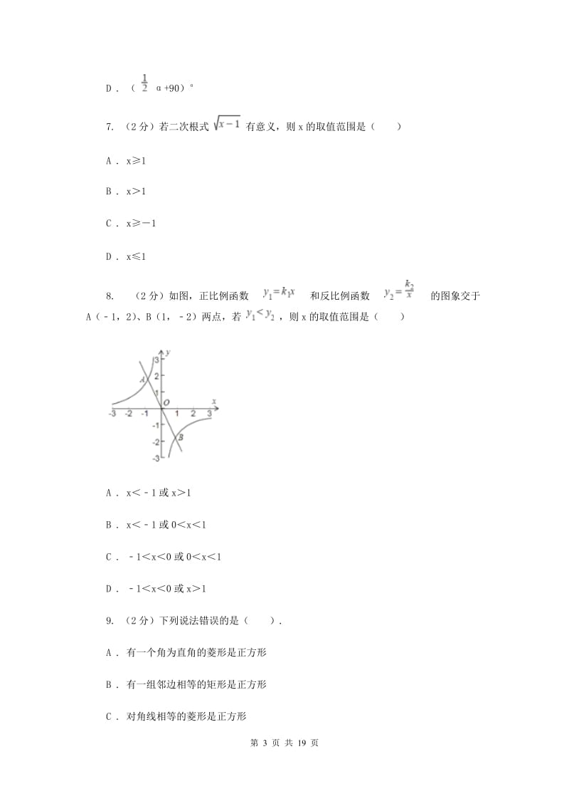 福建省中考数学二模试卷C卷新版_第3页