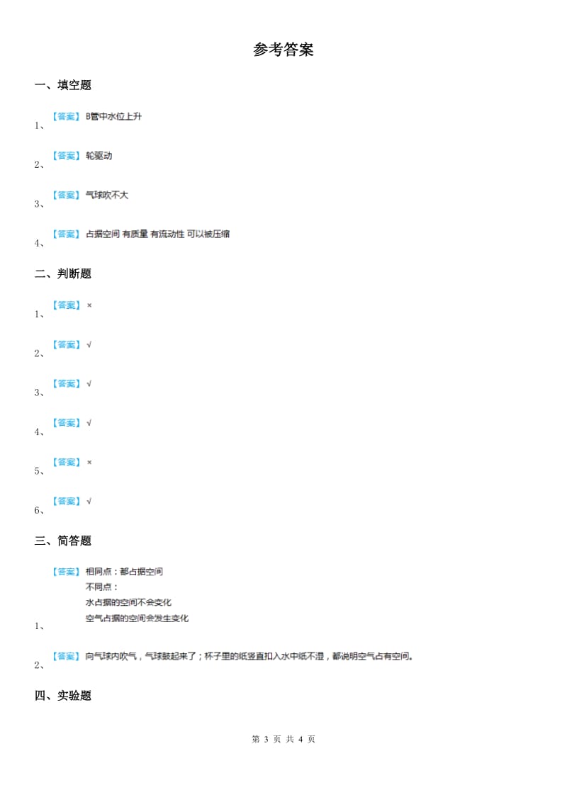 2019年教科版 科学三年级上册2.3 压缩空气练习卷B卷_第3页