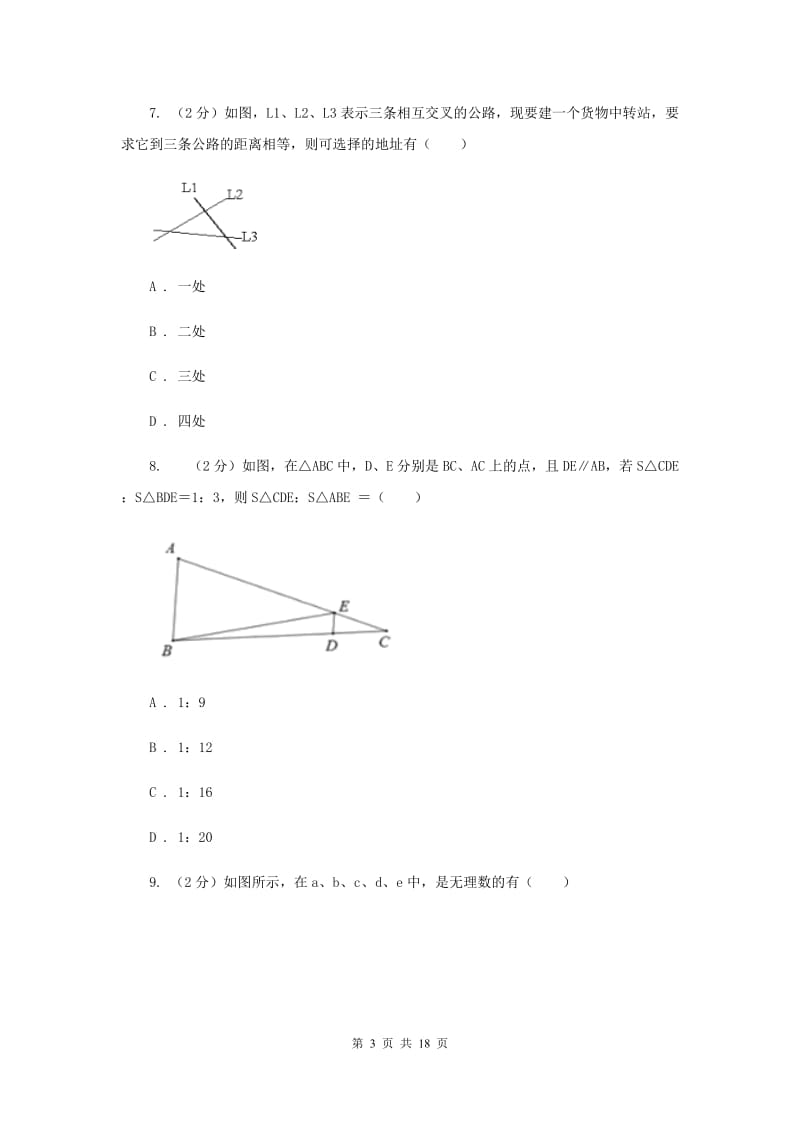 辽宁省八年级上学期期中数学试卷B卷_第3页