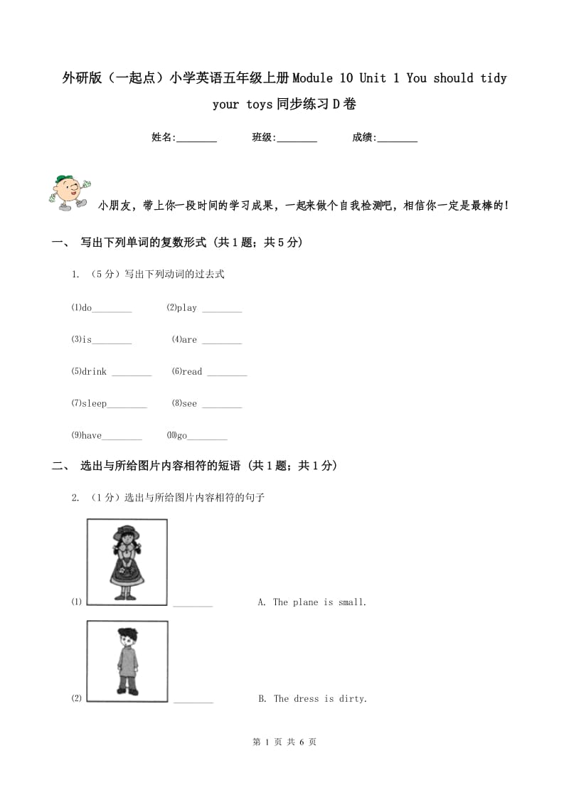 外研版（一起点）小学英语五年级上册Module 10 Unit 1 You should tidy your toys同步练习D卷_第1页