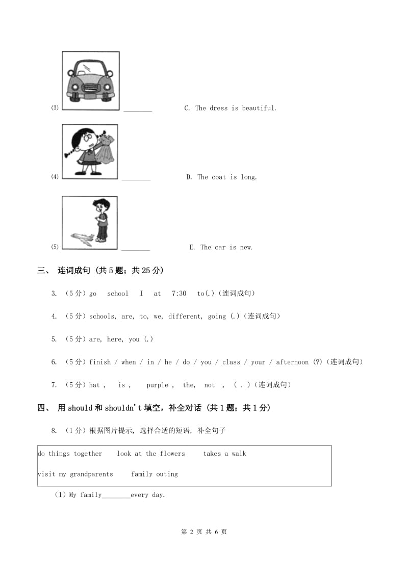 外研版（一起点）小学英语五年级上册Module 10 Unit 1 You should tidy your toys同步练习D卷_第2页