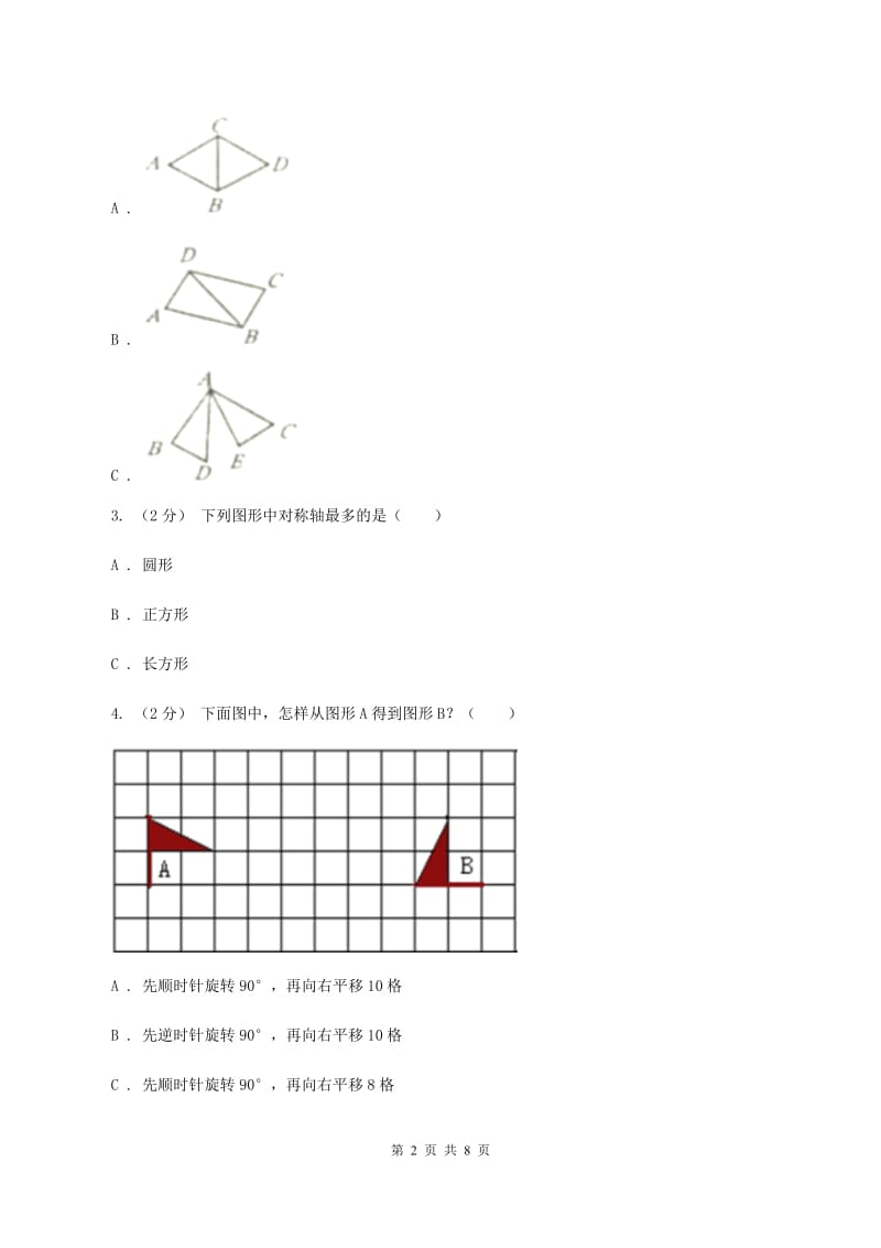 苏教版数学五年级上册第七单元解决问题的策略同步练习D卷_第2页