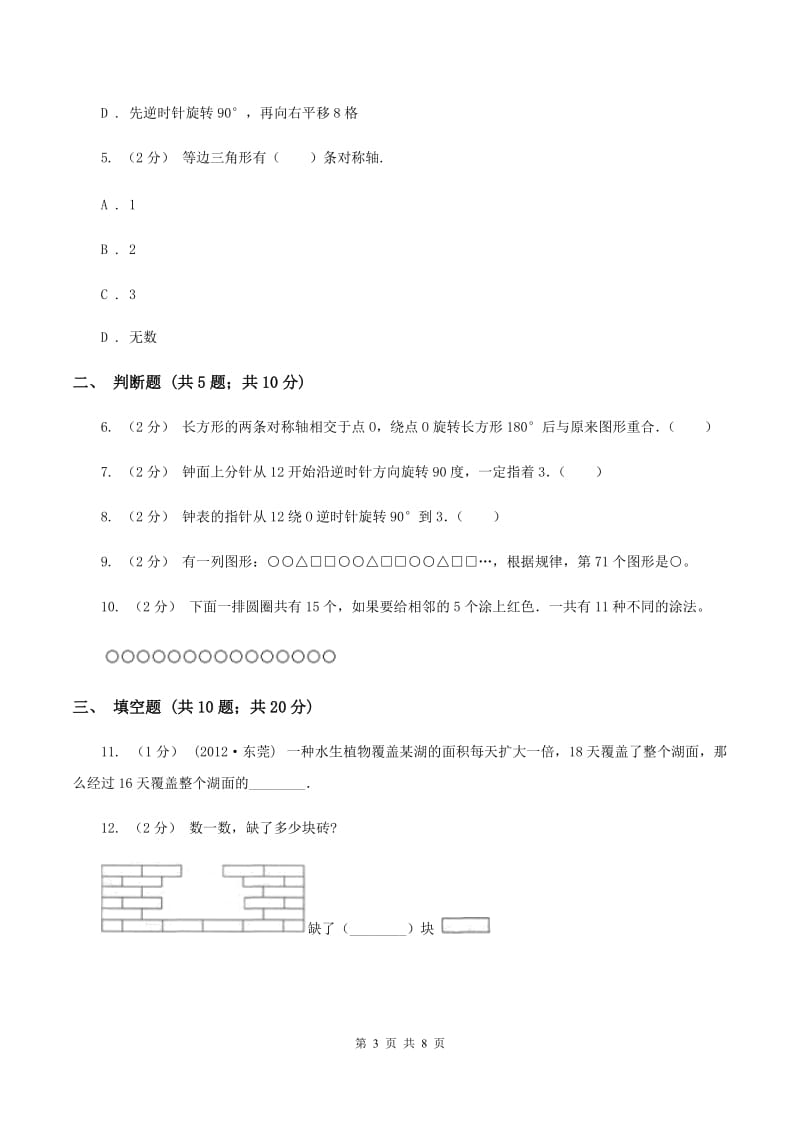 苏教版数学五年级上册第七单元解决问题的策略同步练习D卷_第3页