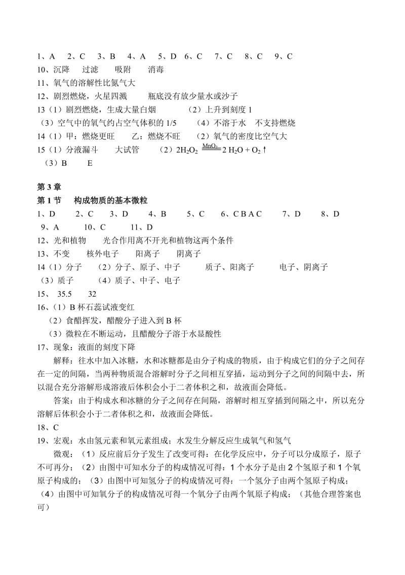 上教版化学补充习题答案(九上)2018修正版_第3页