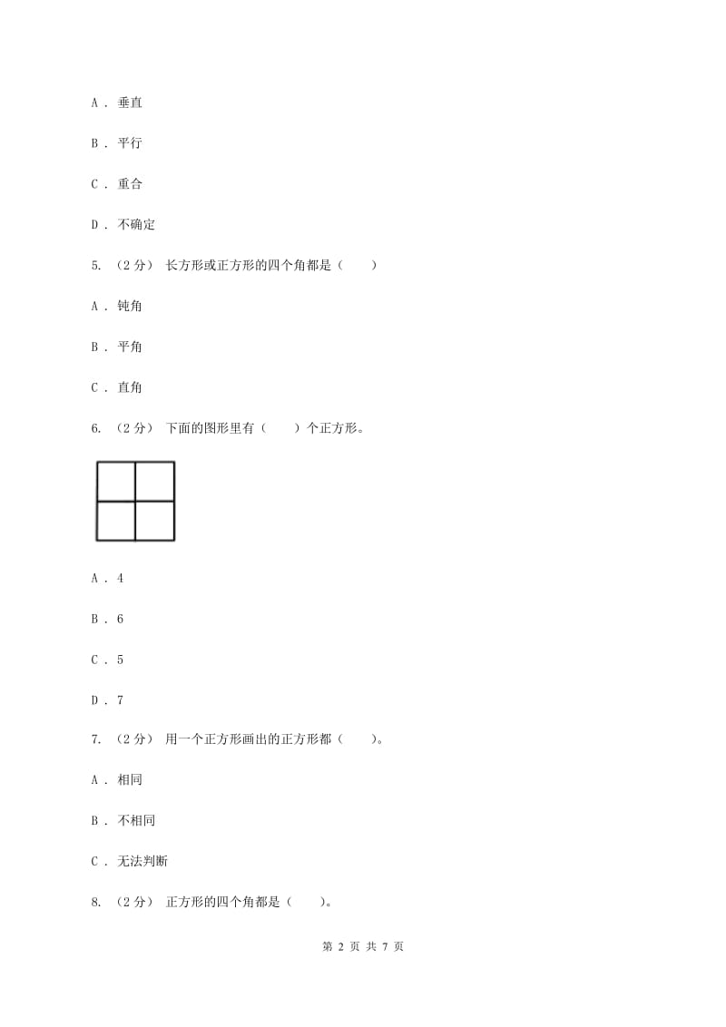 北师大版数学一年级下册第四单元第四节动手做(三)同步练习C卷_第2页