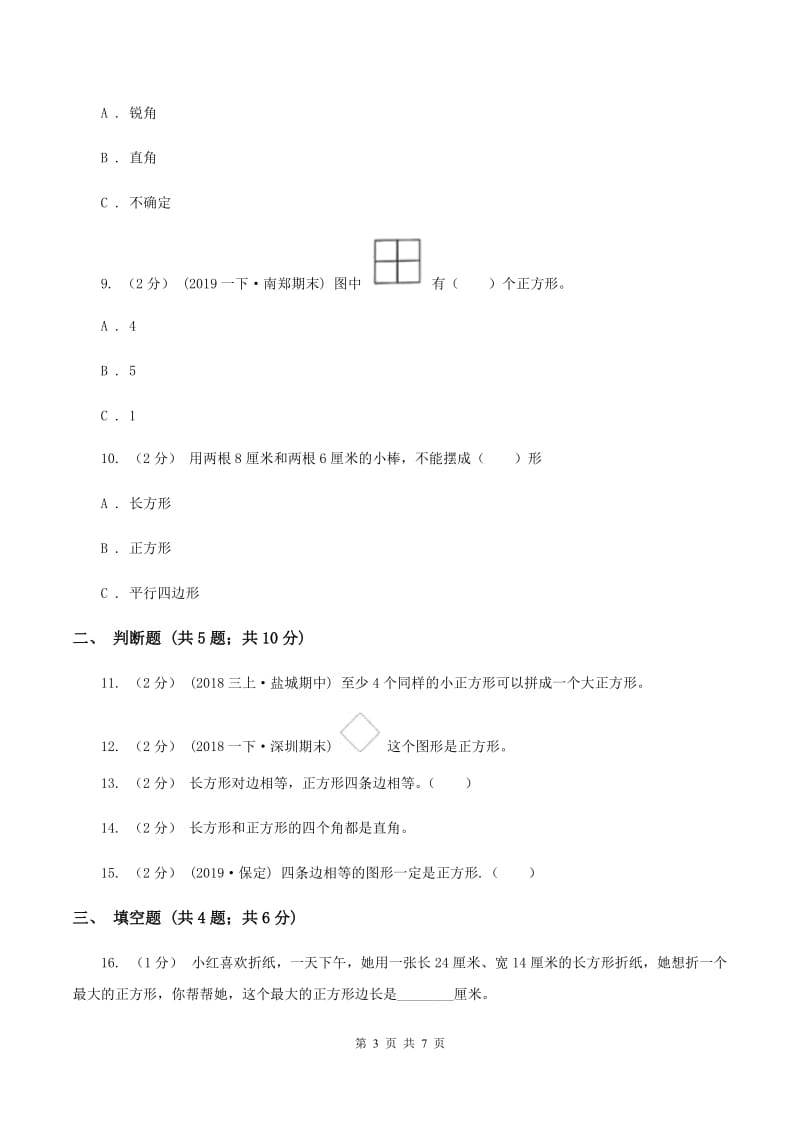 北师大版数学一年级下册第四单元第四节动手做(三)同步练习C卷_第3页