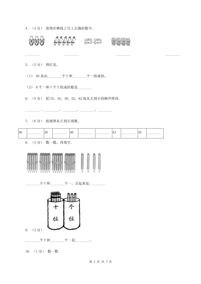 北师大版数学四年级上册第一单元第五节从结绳计数说起同步练习(I)卷_第2页