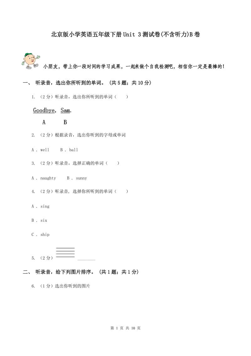 北京版小学英语五年级下册Unit 3测试卷(不含听力)B卷_第1页
