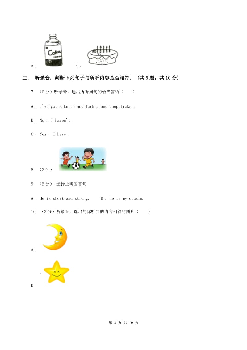 北京版小学英语五年级下册Unit 3测试卷(不含听力)B卷_第2页