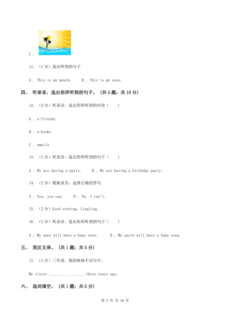北京版小学英语五年级下册Unit 3测试卷(不含听力)B卷_第3页