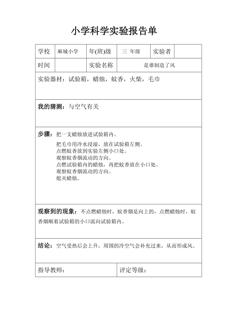 鄂教版科学实验报告单_第2页