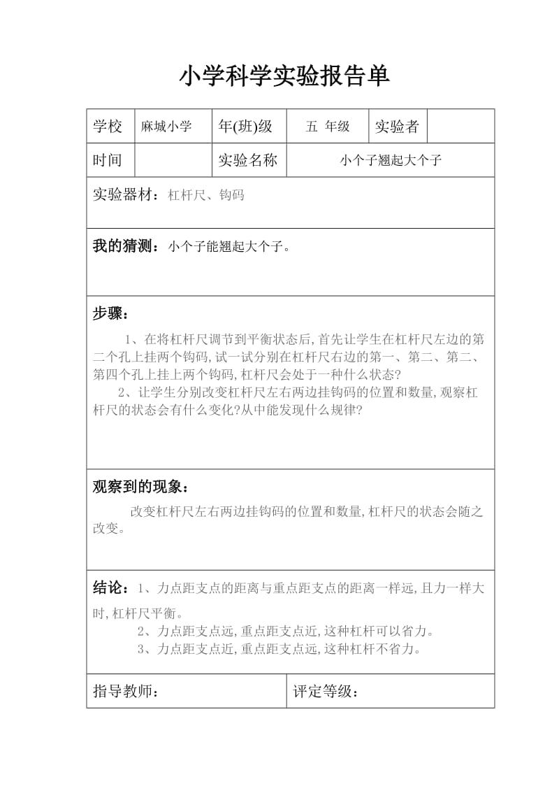 鄂教版科学实验报告单_第3页