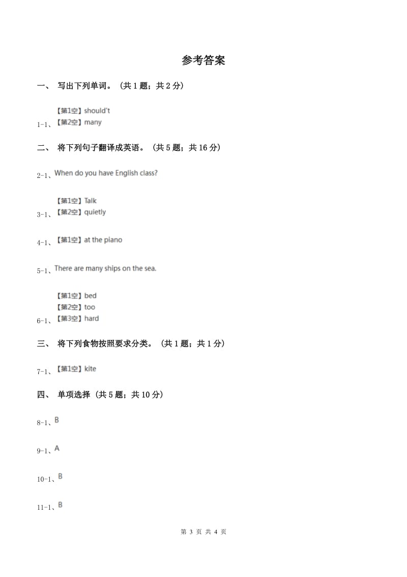 牛津上海版（深圳）小学英语六年级上册unit 3 healthy or unhealthy 第一课时同步练习D卷_第3页