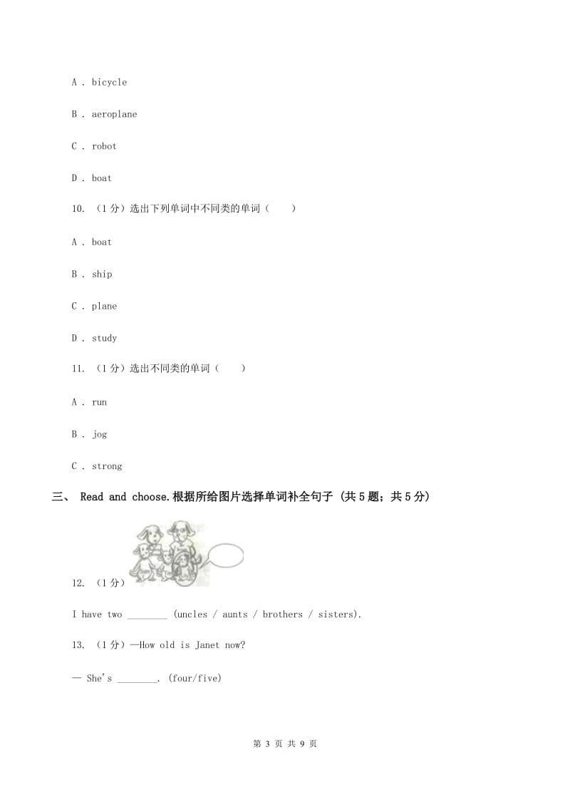 人教版(PEP)2019-2020学年三年级下学期英语期末考试试卷D卷_第3页