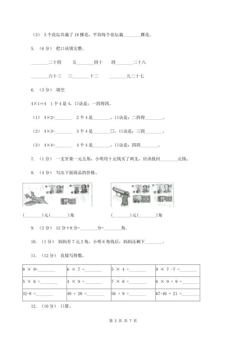 北师大版2020年小学数学二年级上学期期中测试卷C卷_第2页