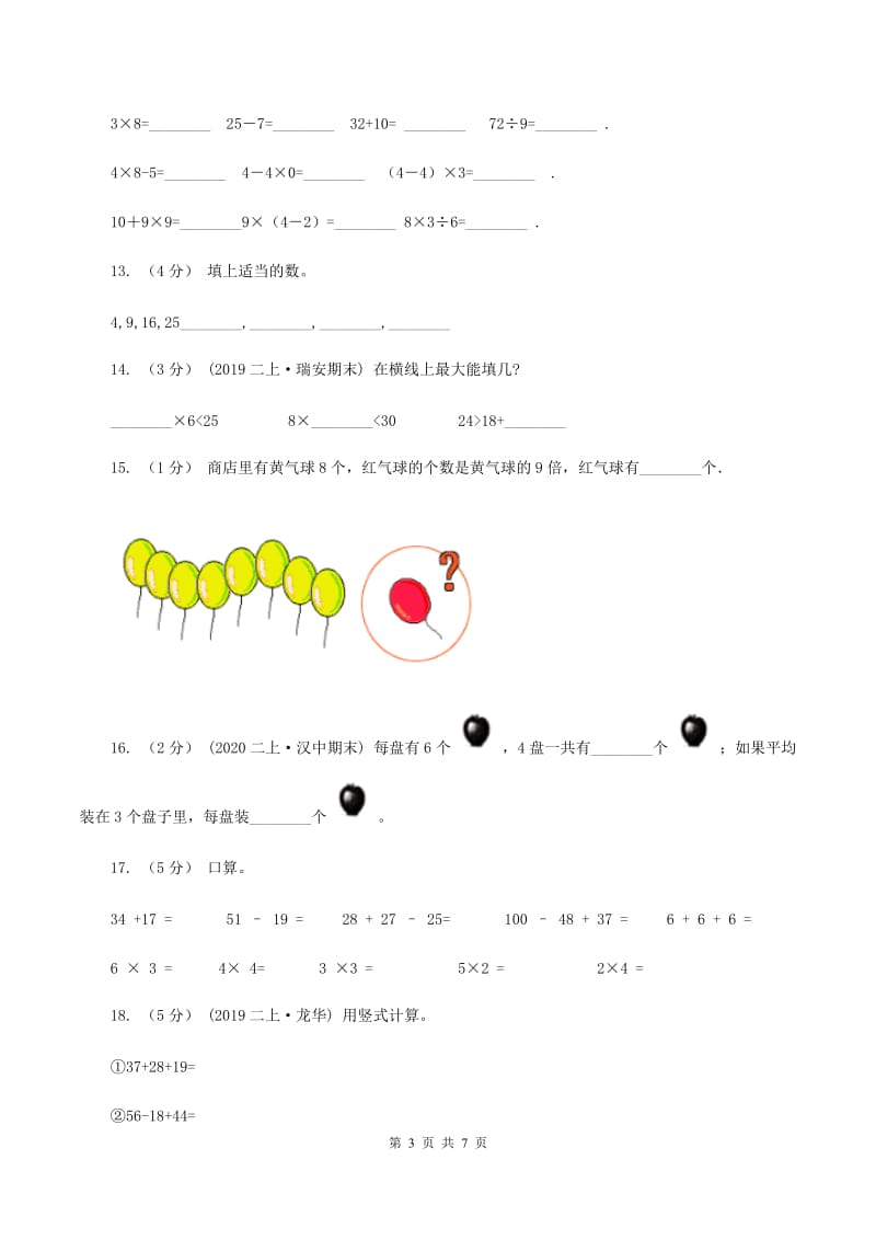 北师大版2020年小学数学二年级上学期期中测试卷C卷_第3页